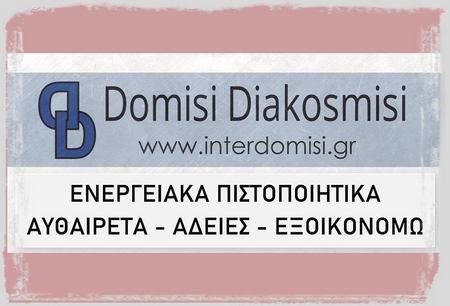 τεχνικό γραφείο, οικοδομικές άδειες, αυθαίρετα, ΠΕΑ, εξοικονομώ, πολιτικός μηχανικός, θεσσαλονίκη