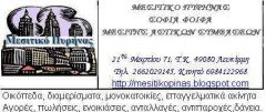 Μεσιτικό Πυρήνας Μεσίτης