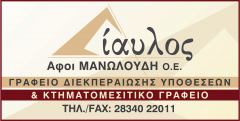 ΔΙΑΥΛΟΣ Μεσίτης