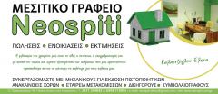 NEO SPITI Μεσίτης