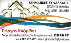 ΜΕΣΙΤΙΚΟ ΓΡΑΦΕΙΟ Μεσίτης