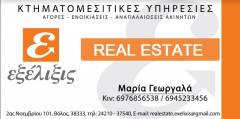 ΓΕΩΡΓΑΛΑ ΜΑΡΙΑ ΜΟΝ ΙΚΕ-ΕΞΕΛΙΞΙΣ Μεσίτης