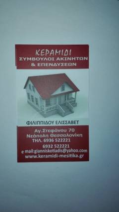 ΚΕΡΑΜΊΔΙ Μεσίτης
