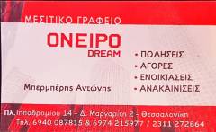 ΜΕΣΙΤΙΚΟ ΟΝΕΙΡΟ Μεσίτης