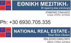 ΕΘΝΙΚΗ ΜΕΣΙΤΙΚΗ Μεσίτης