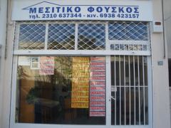 Φούσκος Μεσίτης